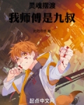灵魂摆渡:我师傅是九叔