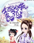 女配今天丧了吗