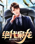 绝代枭龙