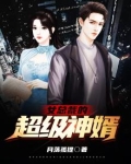 女总裁的超级神婿