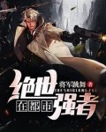 绝世强者在都市
