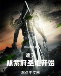 遮天:从紫府圣地开始