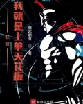 联盟:我就是上单天花板