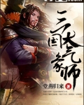 三国大气象师