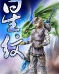 星纹