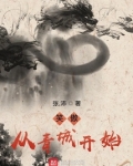 笑傲,从青城开始