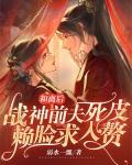 和离后,战神前夫死皮赖脸求入赘