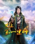大宗师唐正