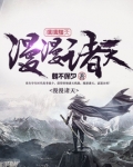 漫漫诸天
