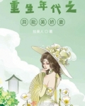 重生年代之异能美娇妻