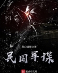 谍策