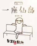 捡了一座仙岛