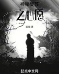神秘复苏之心愿