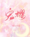 宠樱