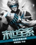 末世全系魔法师
