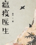 瘟疫医生