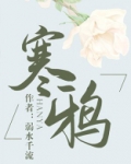 寒鸦