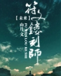 未来之符文镂刻师