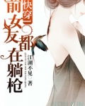 前女友都在躺枪